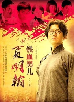 秋和柯基(夏小秋秋秋) &#8211; 小红帽 [52P-347MB]